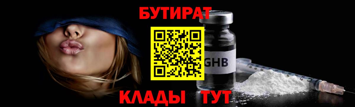 Бутират  Вход с VPN  Кулебаки  БУТИРАТ GHB 