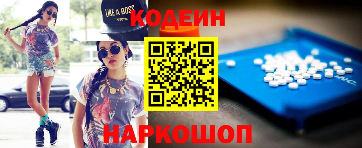 Кодеиновый сироп Lean напиток Lean (лин)  Кодеиновый сироп Lean Purple Drank  Вход с VPN  Кулебаки 