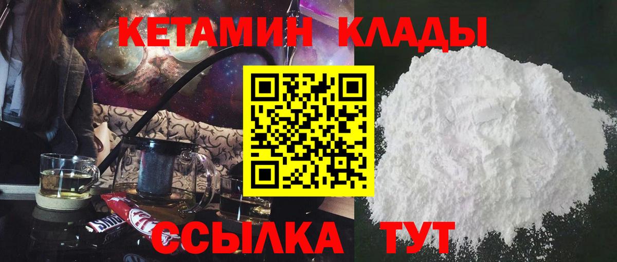 КЕТАМИН ketamine Кулебаки