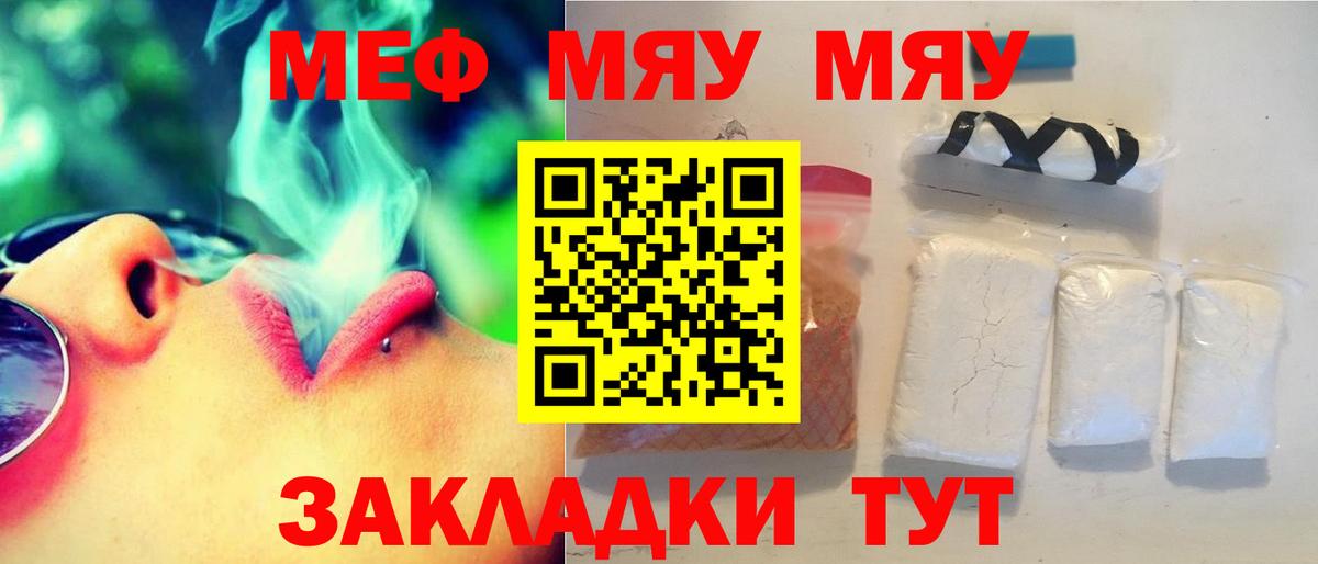 Меф мяу мяу мука Кулебаки
