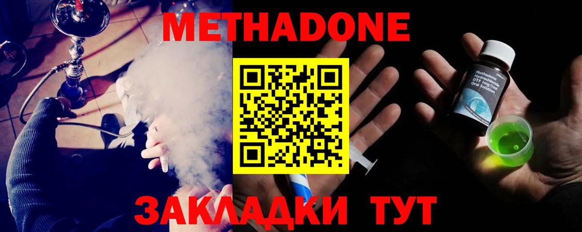МЕТАДОН methadone  Вход с VPN  МЕТАДОН мёд  Кулебаки 