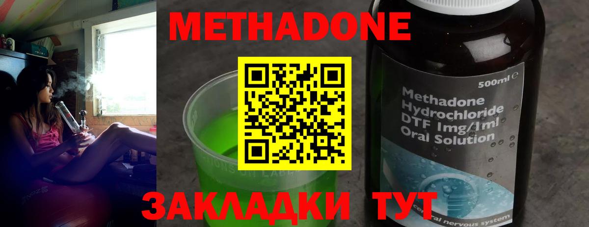 Метадон methadone Кулебаки