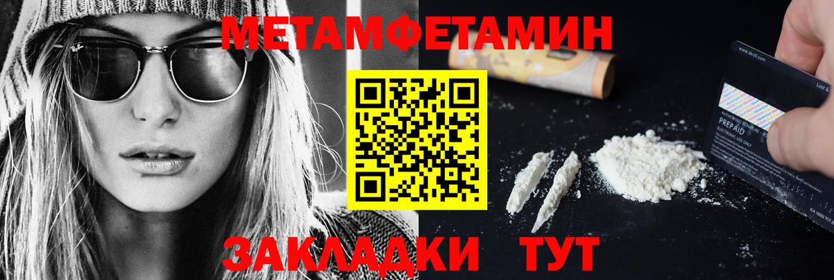 Первитин Methamphetamine Кулебаки
